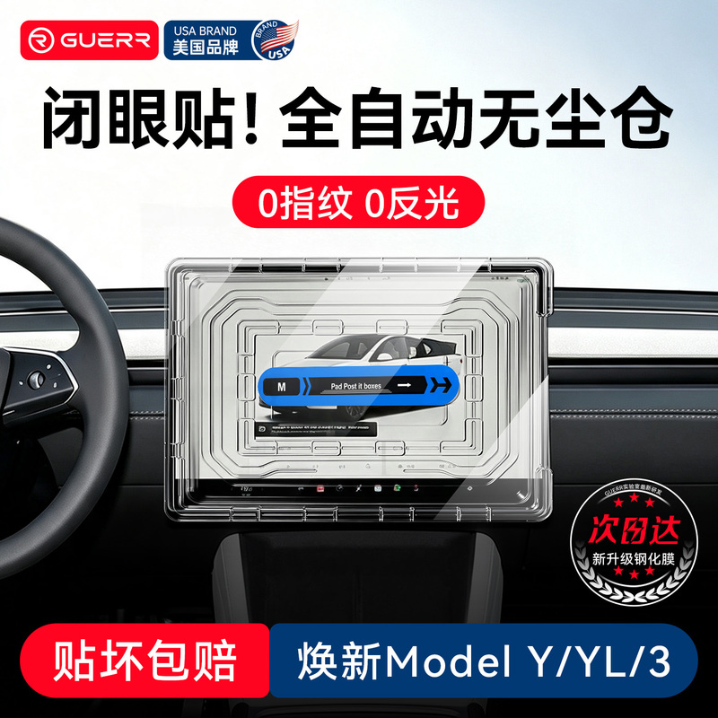 Guerr Is Suitable for Tesla Model 25/6, the Newly Upgraded Model Y Screen Tempered Film Yl Central Control Navigation 3 Protective Film