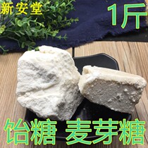 Maltose maltose hard maltose pure handmade sorghum caramel 500g Chinese herbal medicine nourishing