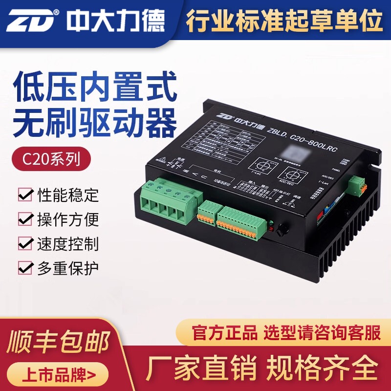 Zd Medium and Large Low-Voltage 24V48V Dc Brushless Motor Driver Zbld.C20-800Lrc Built-In Controller Zd Medium and Large Low-Voltage 24V48V Dc Brushless Motor Driver Zbld.C20-800Lrc Built-In Controller