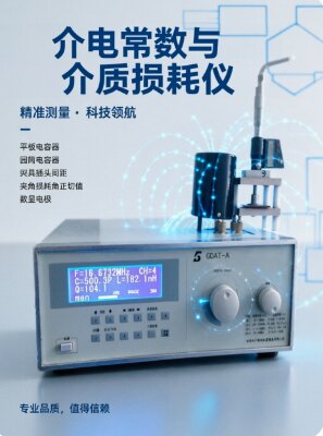 北广精仪GBT1693-2007高频音频介电常数介质损耗测试仪GDAT-A(图1)