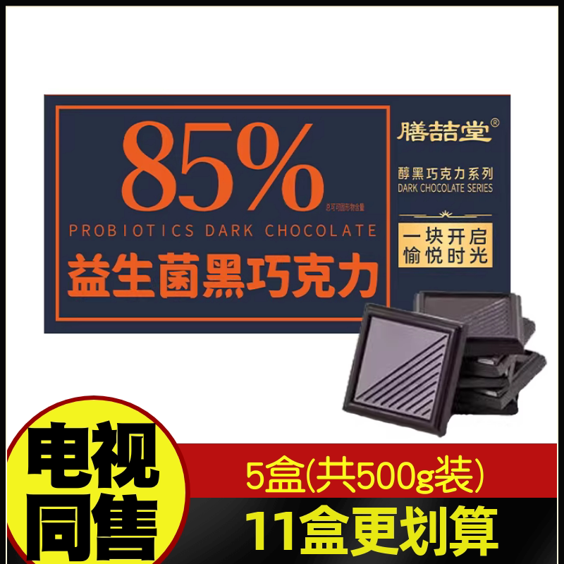 Shanzhetang Prebiotic Dark Chocolate Is Also Sold on Tv Shopping Shows, and Multiple Combinations Are Available to Choose from