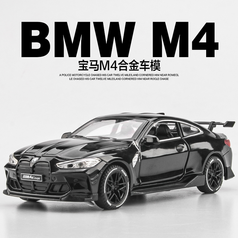 Bmw M4 Alloy Car Imitation of a Real Sports Car Track Rally Racing Model Boy Toy Car M3 Children's Small Car Bmw M4 Alloy Car Imitation of a Real Sports Car Track Rally Racing Model Boy Toy Car M3 Children's Small Car