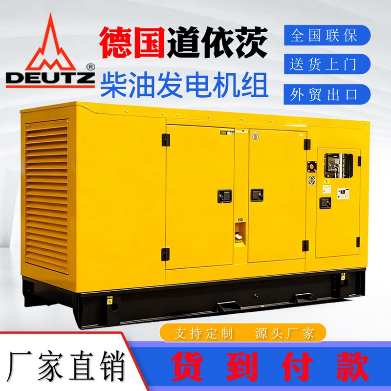 Deutz Silent Diesel Generator Set 20/30/50 Kilowatts 100/200/300/500Kw Three-Phase 380V
