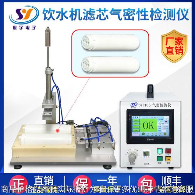 Airtightness detector Single channel airtightness tester Water dispenser filter element waterproof detector Negative pressure leak detector