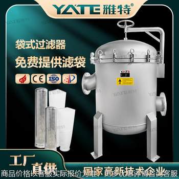 Juice multi-bag filter dairy products filter rocker arm lifting ring quick opening tea beverage bag filter equipment