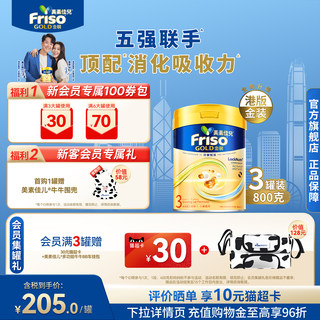 Friso hong kong version gold meisu jiaer formule de croissance lait en poudre 6hmo facile à digérer 3 sections 800g * 3 officiel authentique