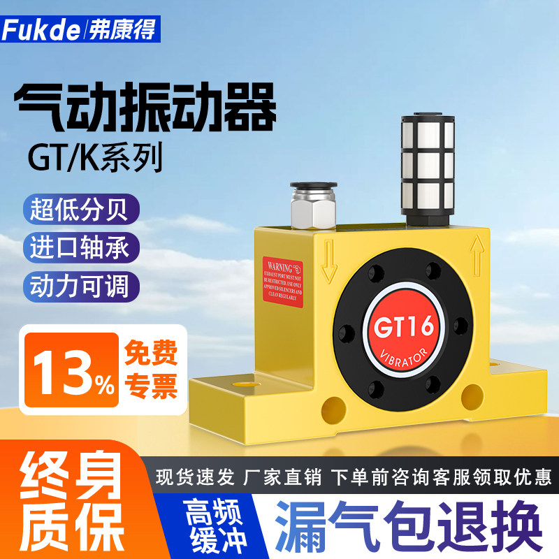 Вибратор пневматический Fukde GT04 турбинный