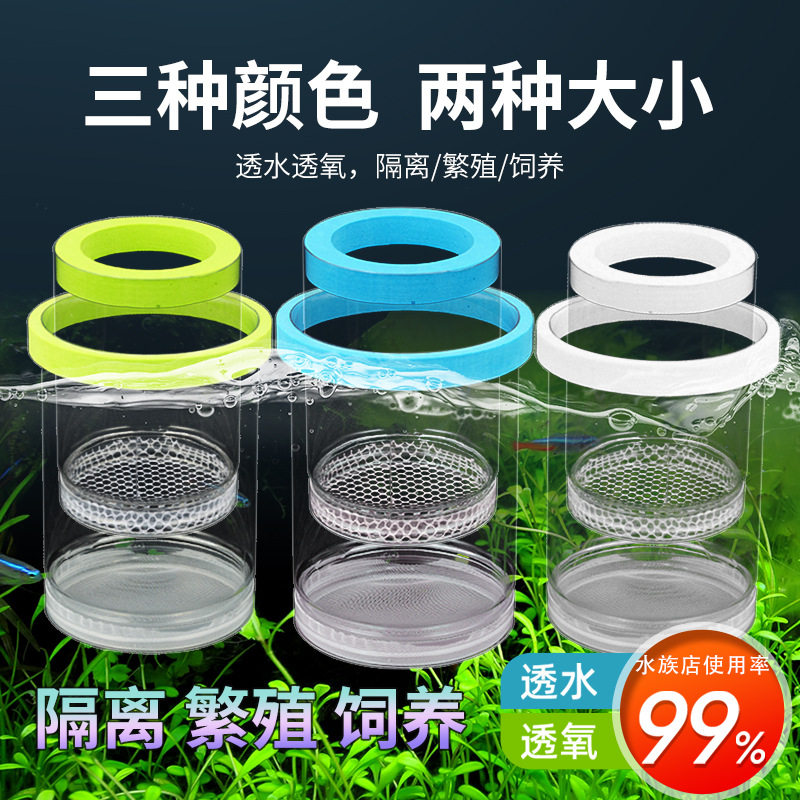 🐟宠物鱼友必备:鹦鹉鱼繁殖神器,鱼宝宝守护者🌿-孵化器-淘宝好物网