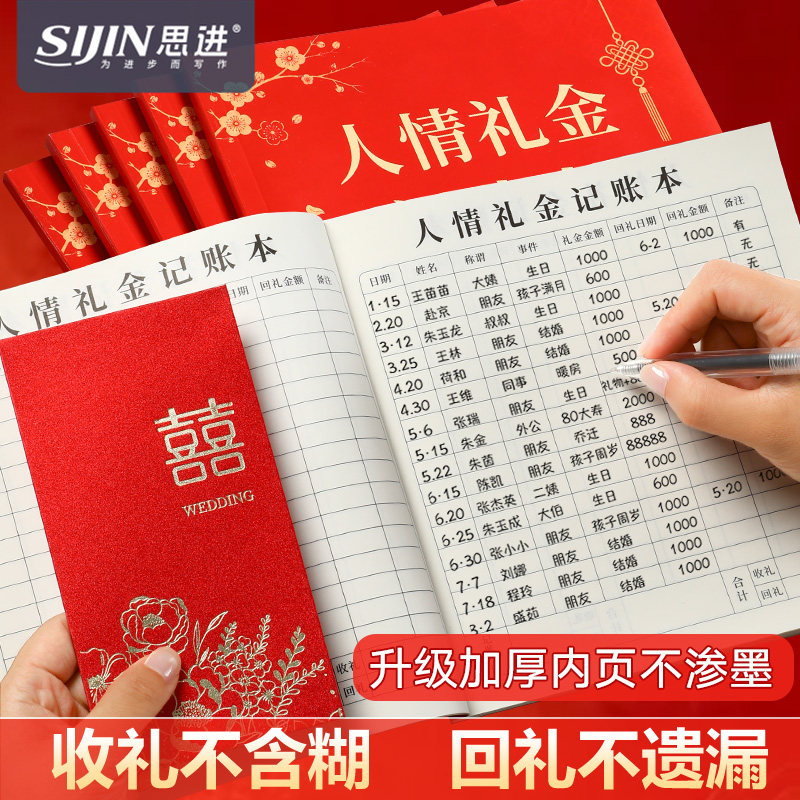 思进人情礼金往来记账本随礼收礼寿宴婚礼礼单签到本结婚喜事红包送礼家用手帐明细账记录本家庭现金登记账本