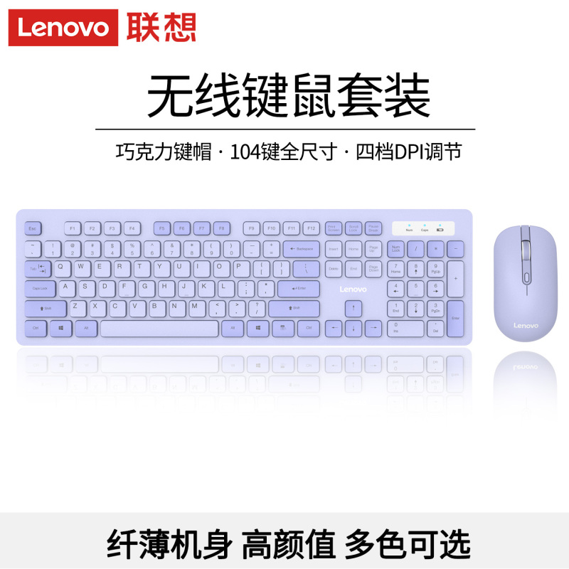 Lenovo Baiying Purple Keyboard and Mouse Set Wireless Keyboard Mouse Desktop Computer Keyboard Girls Pink Office Wired Lenovo Baiying Purple Keyboard and Mouse Set Wireless Keyboard Mouse Desktop Computer Keyboard Girls Pink Office Wired