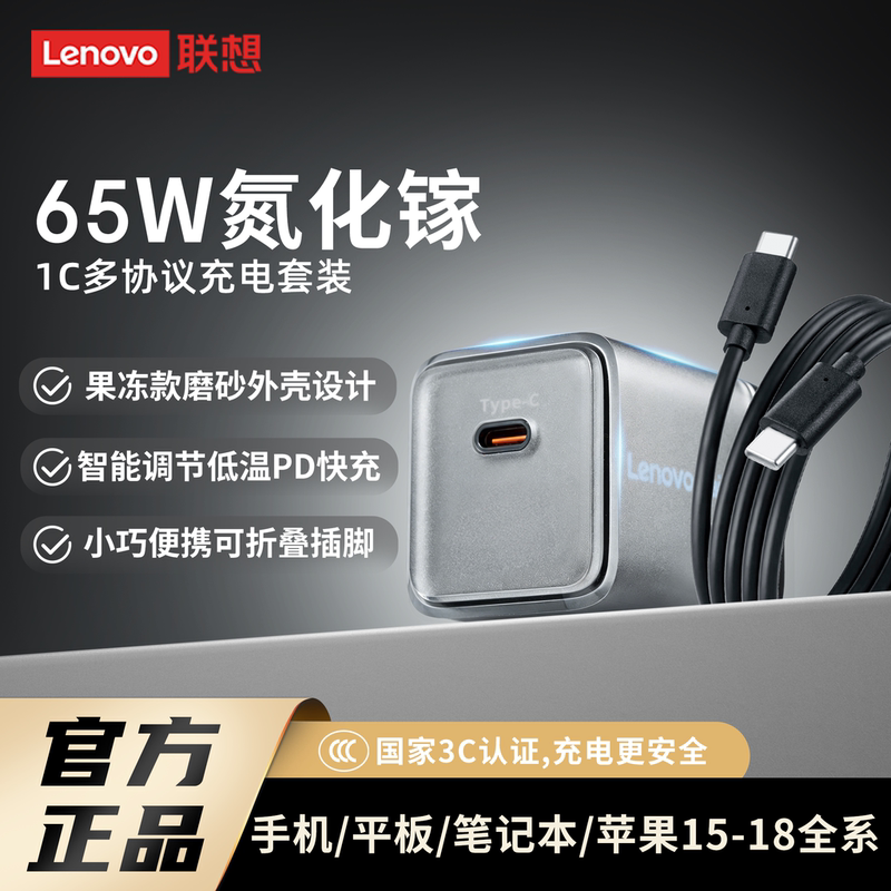 【17 Fast Charge】Lenovo 65W Gan Charger Plug Pd Set Compatible with Apple 17Pro, Huawei, Xiaomi, Macbook, Laptop, Mobile Phone, Tablet Dual 【17 Fast Charge】Lenovo 65W Gan Charger Plug Pd Set Compatible with Apple 17Pro, Huawei, Xiaomi, Macbook, Laptop, Mobile Phone, Tablet Dual