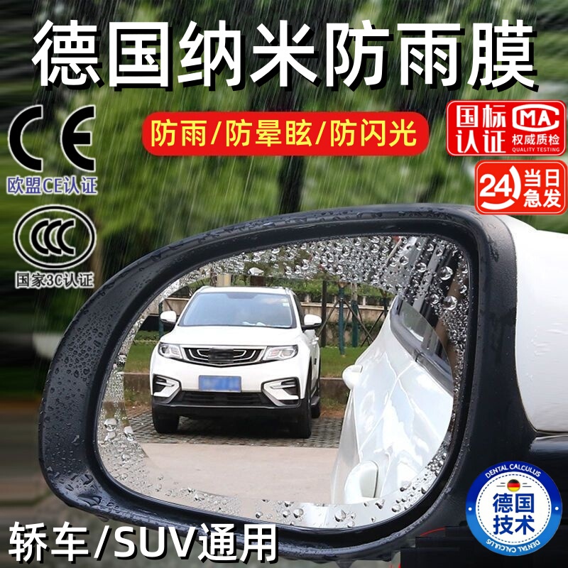 Car Rearview Mirror Rainproof Film 2026 New Model Reflective Mirror Glass Waterproof Sticker Universal Anti-Glare Rain Shield Film Gadget