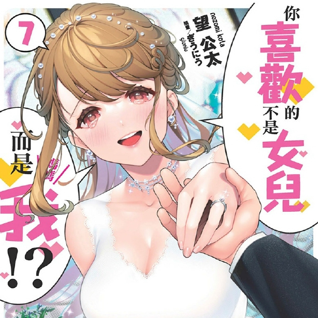 Light Novel: What You Like Is Not My Daughter, but Me!? Volumes 1-7, Taiwanese Simplified Chinese Edition