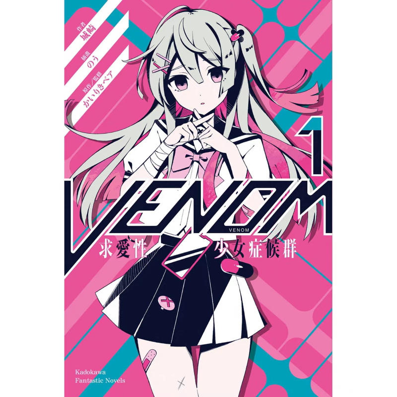 Light Novel Venom: the Courtship Syndrome of the Sexually Desirable Girl, Volumes 1-4, Brand New and Sealed Light Novel Venom: the Courtship Syndrome of the Sexually Desirable Girl, Volumes 1-4, Brand New and Sealed
