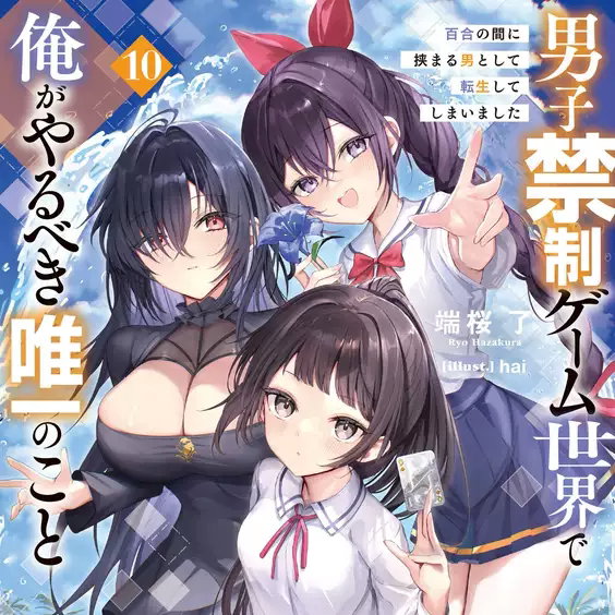 Updated Volume 10: What I Should Do in the Game World Where Men Are Banned (Volumes 1-10) Simplified Chinese Updated Volume 10: What I Should Do in the Game World Where Men Are Banned (Volumes 1-10) Simplified Chinese