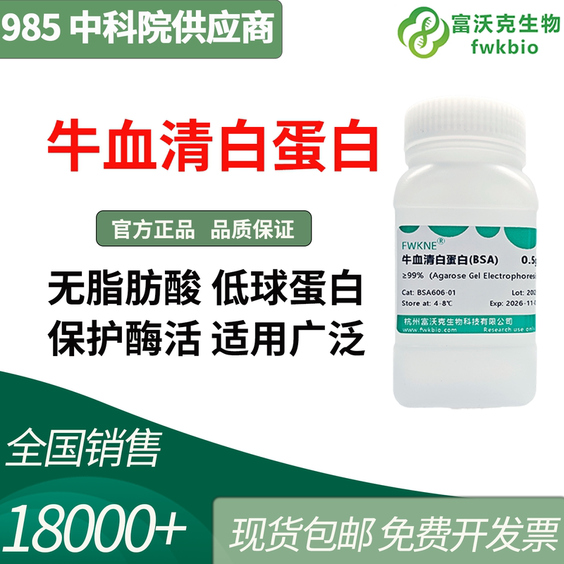 Bovine Serum Albumin Bsa White Freeze-Dried Powder 5g 25g Fuwok