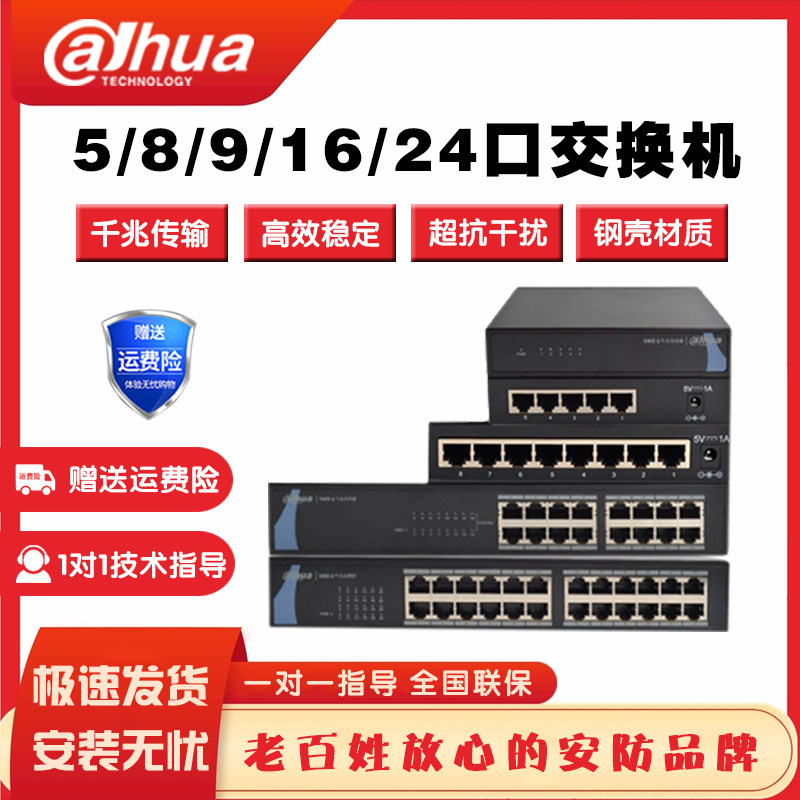 Dahua 5-port 8-port 16-port 24-port Gigabit switch dedicated for monitoring and security long-distance transmission