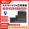 Dahua 5-port 8-port 16-port 24-port Gigabit switch dedicated for monitoring and security long-distance transmission