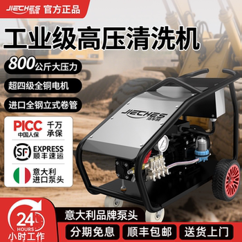 Jieche Lion 380V Commercial Car Washing Machine, High-Power Ultra-High-Pressure Cleaning Machine for Cleaning Ground Surfaces in Construction Sites and Farms