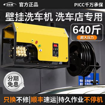 Jieche Lion Commercial High-Power 220V Ultra-High-Pressure Cleaning Machine Crankshaft Car Wash Shop Dedicated Wall-Mounted Hose Reel Car Wash Machine