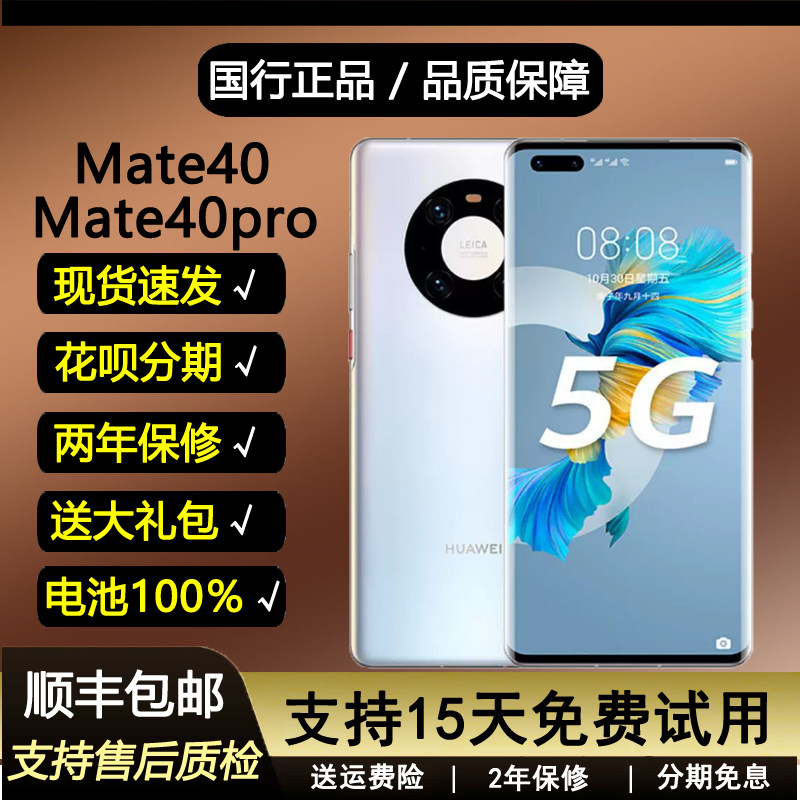 Мобильный телефон Huawei/Huawei Mate 40 Pro 5G full Netcom mate40 серии Kirin 9000 Hongmeng