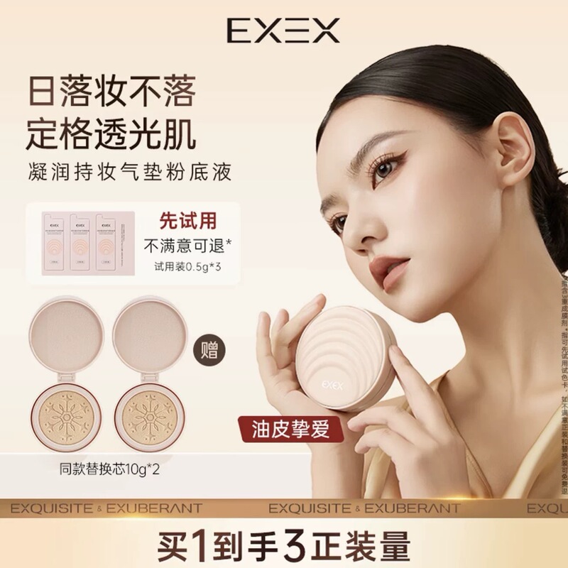 Exex Moisturizing Long-Lasting Cushion Foundation Conceals Blemishes, Controls Oil, Lasts for a Long Time Without Removing Makeup, 3D Long-Lasting Makeup Unlocks Oily Skin and Creates a Dewy Complexion