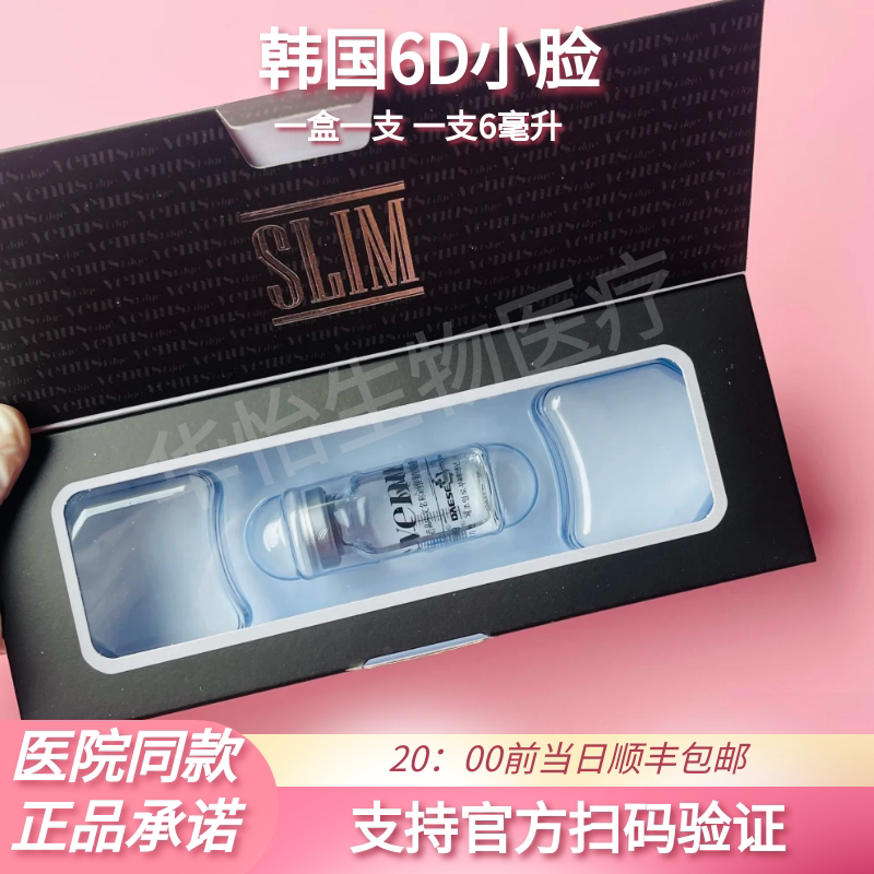 Korean Venus 6D Small Face Contour-Enhancing Serum, Lifting and Firming, Anti-Counterfeiting, Verifiable, One Box, One Bottle, 6ml Korean Venus 6D Small Face Contour-Enhancing Serum, Lifting and Firming, Anti-Counterfeiting, Verifiable, One Box, One Bottle, 6ml