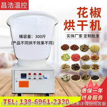 Customized pepper dryer household small pepper drying, fully automatic tea dehydration and drying medicinal seasoning
