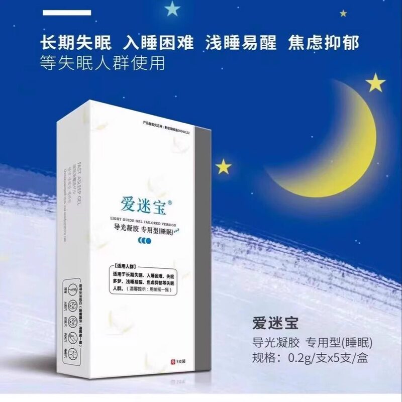 Aimibao Light-Guiding Gel Special Type 5 Pieces/Box External Use Device Aimibao Light-Guiding Gel Special Type 5 Pieces/Box External Use Device