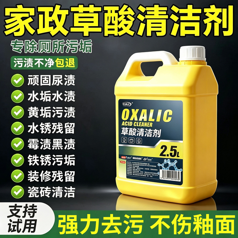 Oxalic Acid High-Concentration Solution Tile Cleaner Toilet Cleaning Bathroom Toilet Powerful Stain Remover Flagship Store