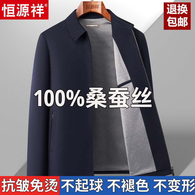 Hengyuanxiang 2026 Spring and Autumn New Style Middle-Aged and Elderly Men's Jacket Mulberry Silk Loose Lapel Executive Dad's Coat