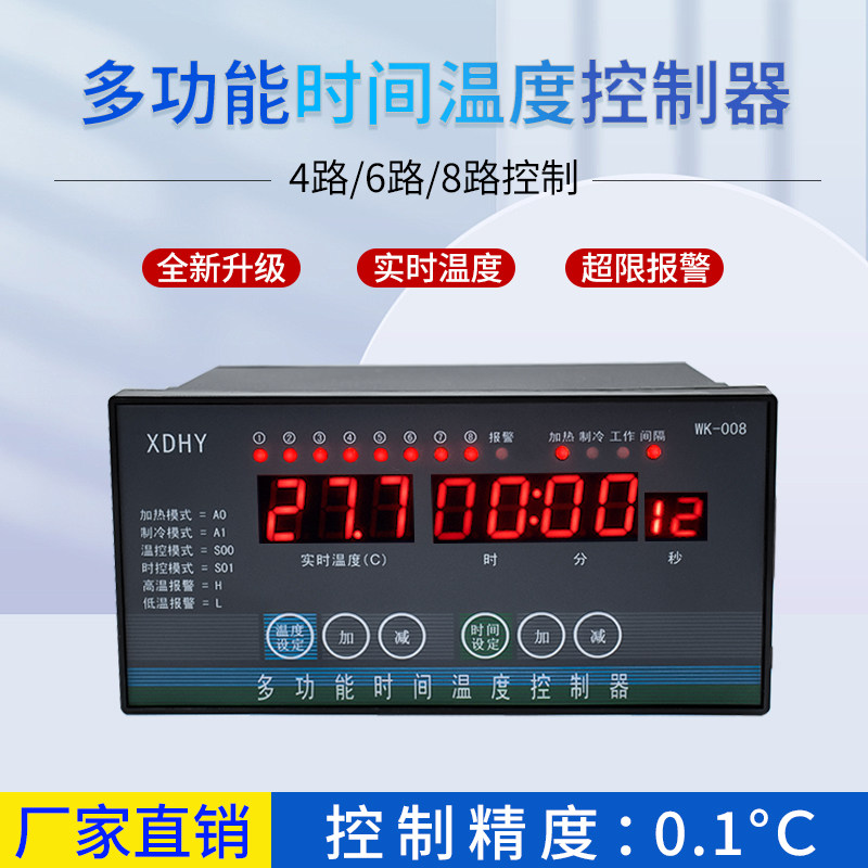智能多路大棚养殖温控器468路可编程控制器温度时间双控水泵/风机