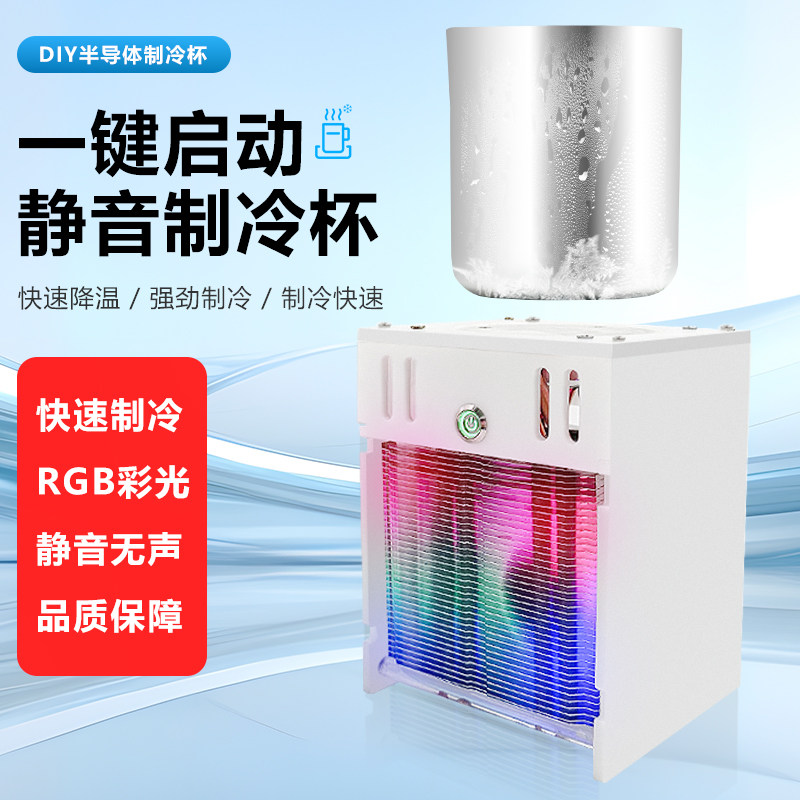 急速制冷12V半导体制冷杯冰镇饮料啤酒神器3分钟降温车载家用两用