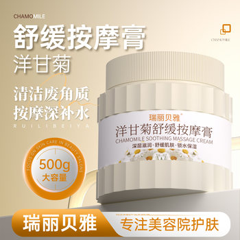 Chamomile massage cream for beauty salon