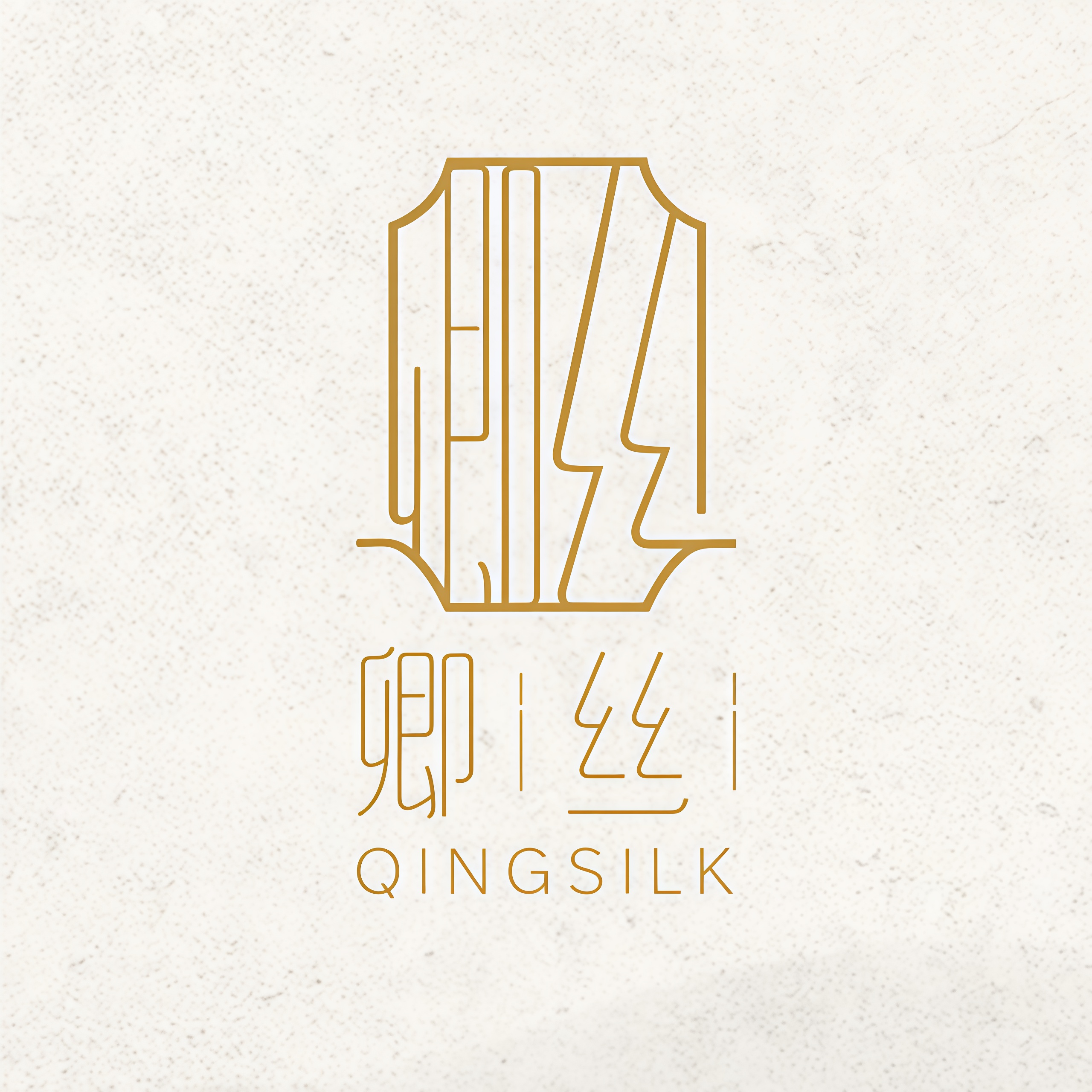 卿丝QINGSILK的LOGO