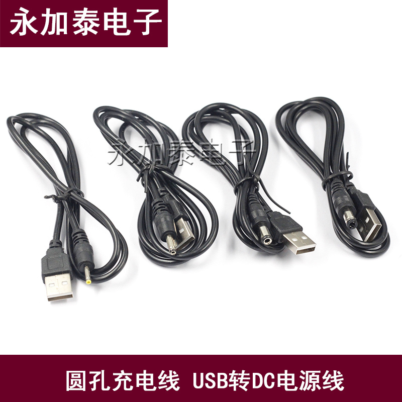 Round Hole Power Cord USB to Dc Round Hole 2.0/2.5/3.5/5.5 Router Table Lamp Fan Toy Facial Cleanser