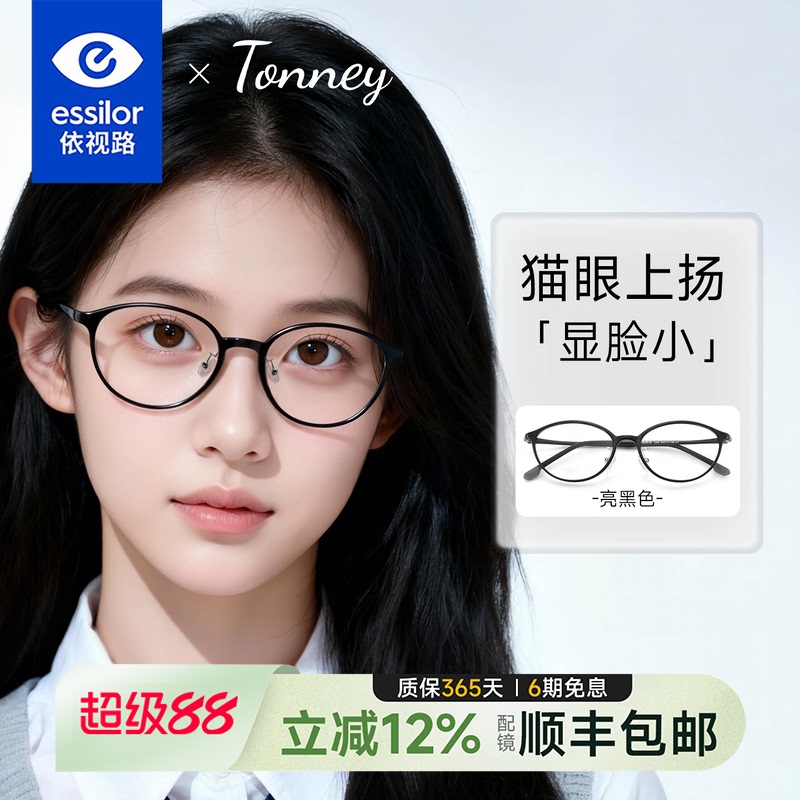 Essilor Tonney Myopia Glasses for Women, Black Frame, Tungsten Carbon Narrow Frame, Large Face, Cat-Eye Style, with Prescription, Anti-Blue Light D1203