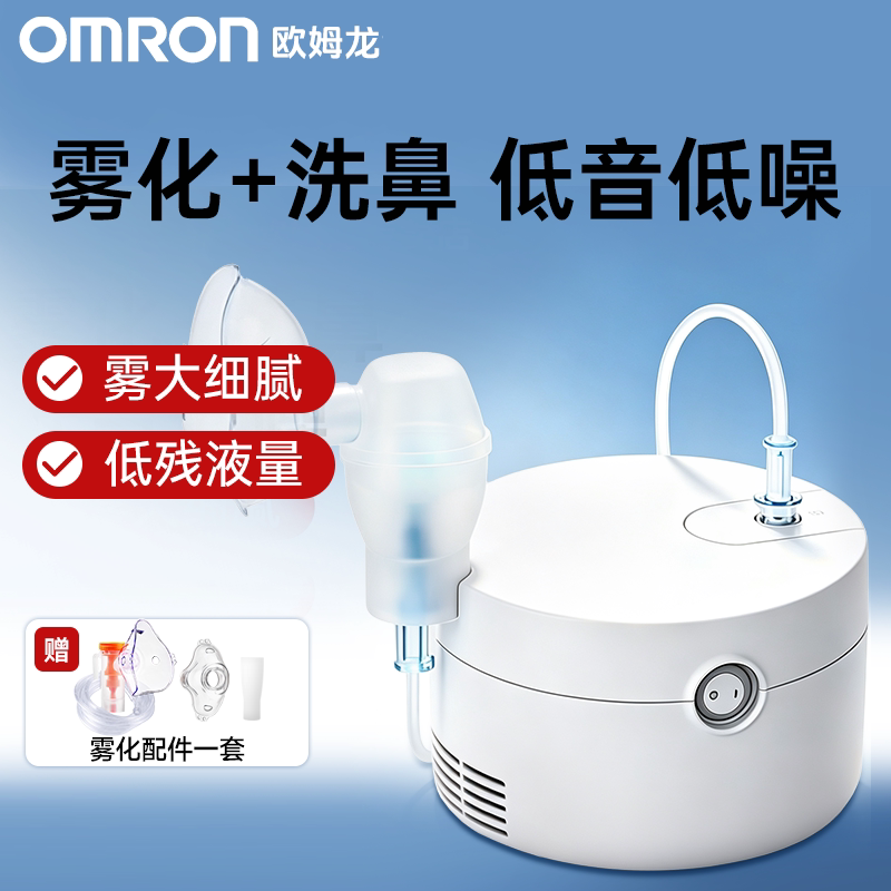 Omron Household Atomizer Medical Atomizer for Adults, Children, and Infants to Relieve Coughs and Reduce Phlegm, Nasal Washer Yt Omron Household Atomizer Medical Atomizer for Adults, Children, and Infants to Relieve Coughs and Reduce Phlegm, Nasal Washer Yt