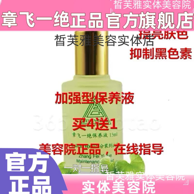 【Direct Delivery from the Official Flagship Store】Buy 4 Get 1 Free Zhang Fei Yijue Enhanced Care Solution 15ml Winter and Summer Care 【Direct Delivery from the Official Flagship Store】Buy 4 Get 1 Free Zhang Fei Yijue Enhanced Care Solution 15ml Winter and Summer Care