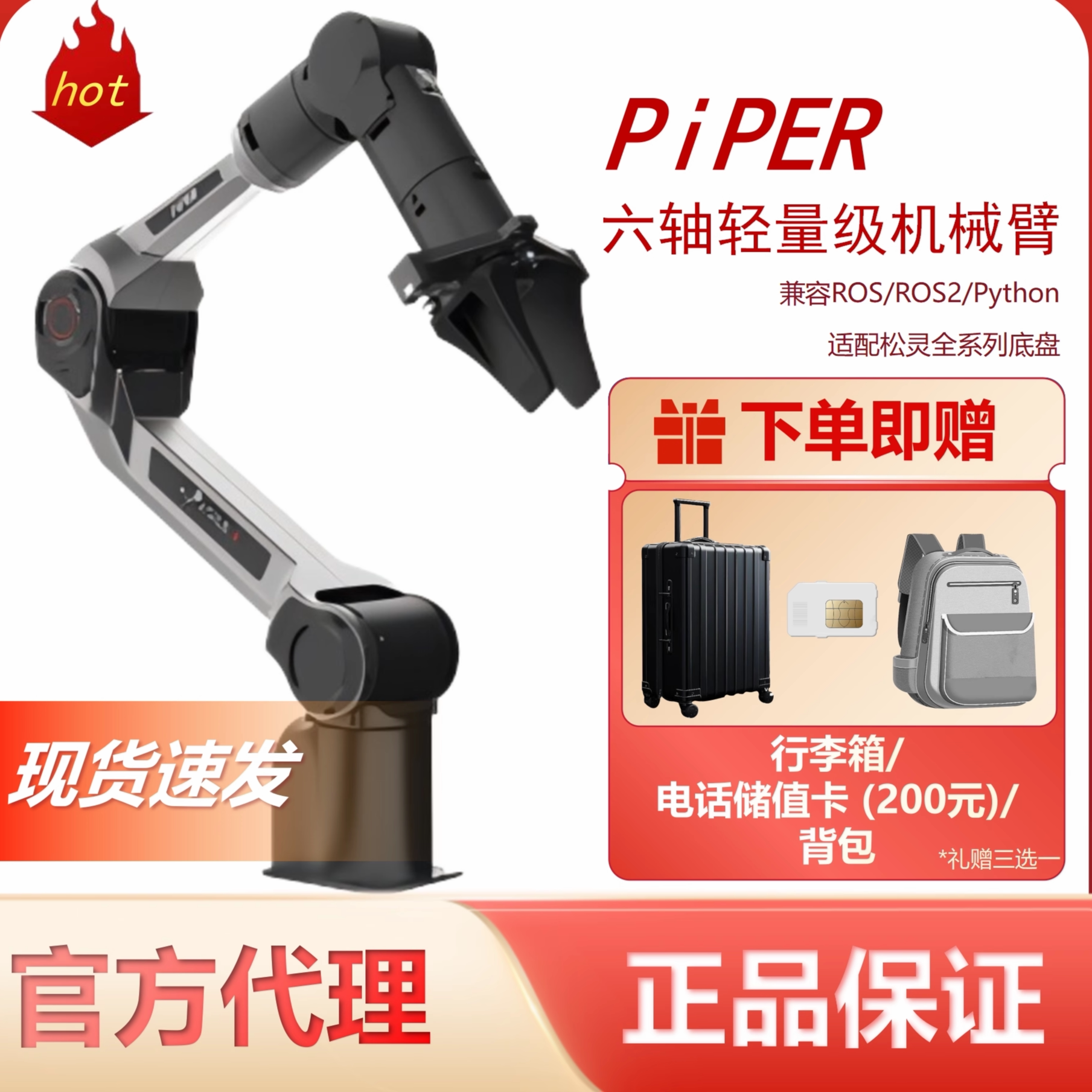 现货官方代理松灵PiPER机械臂六轴轻量级协作机器人教育/科研-淘宝Taobao | 天猫Tmall