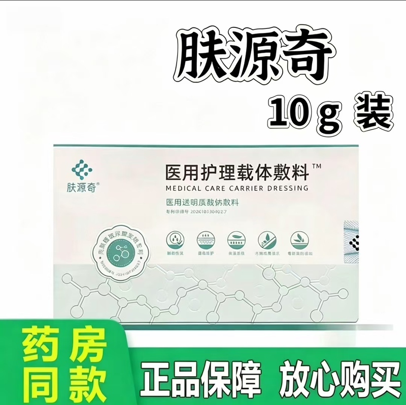 Fuyuanqi Gel Liquid 10g Carrier Vascular Permeable Sodium Hyaluronate Medical Skin Care Dressing Fuyuanqi Gel Liquid 10g Carrier Vascular Permeable Sodium Hyaluronate Medical Skin Care Dressing