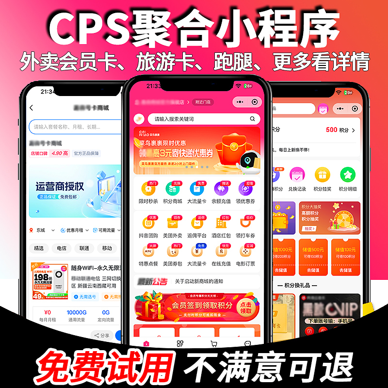 Cps聚合 Takeout Membership Card Applet Travel Card Free Meal H5 Movie Ticket Delivery Service Local Lifestyle