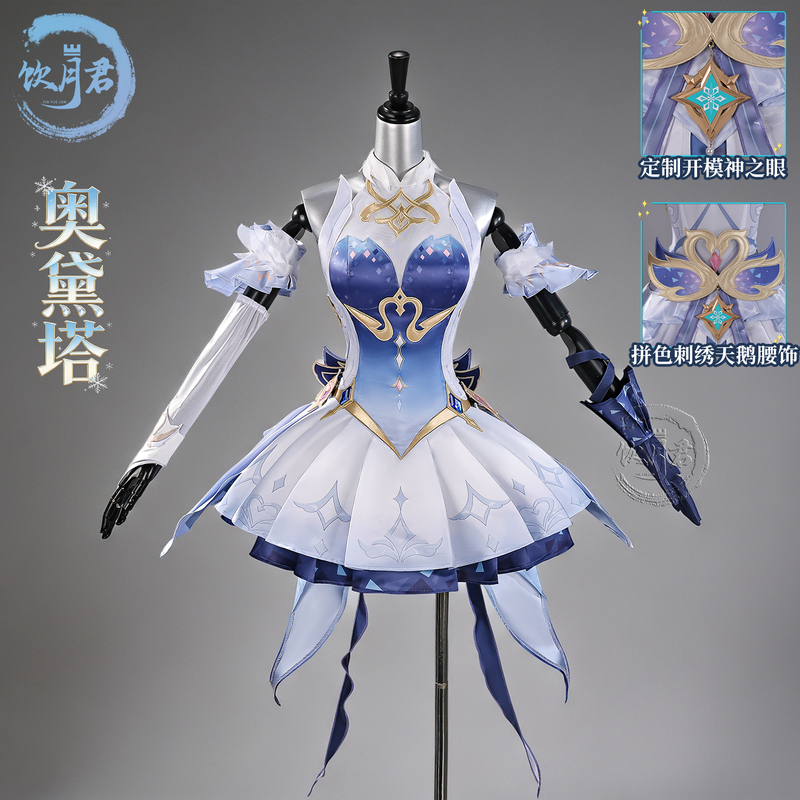 Yin Yue Jun Genshin Impact Aotete Cosplay Costume Aotete Cosplay Anime Game Outfit Set