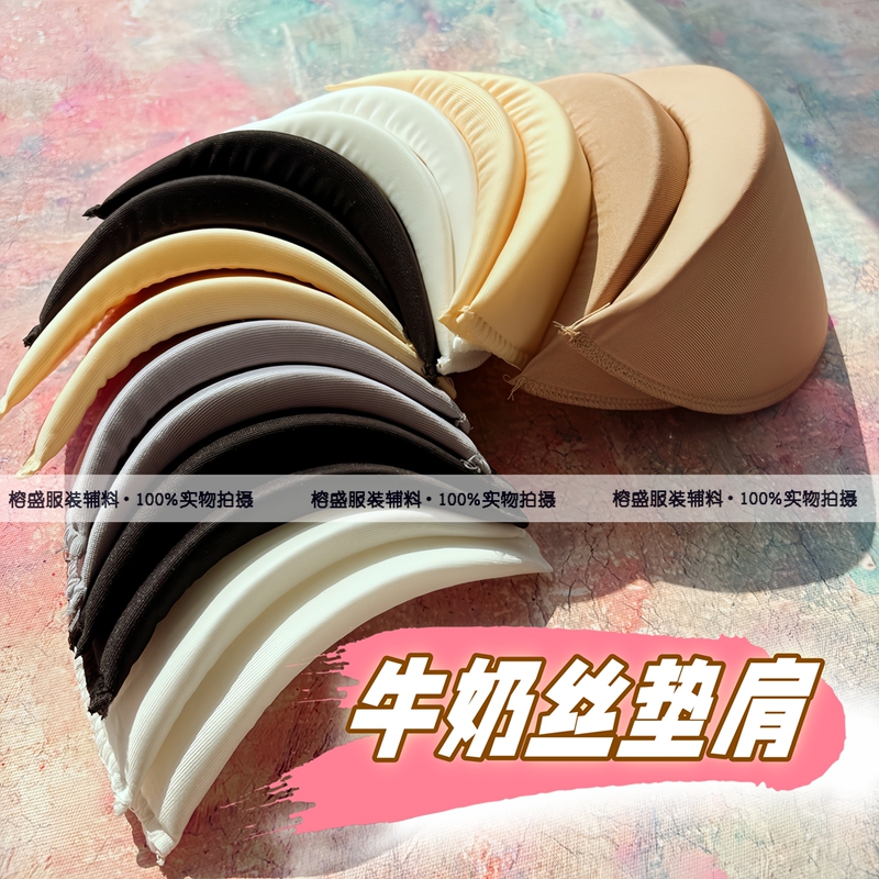 High-End Milk Silk Sponge Shoulder Pads, Flat Shoulder Pads, Right-Angle Shoulder Pads, Wide Shoulder Pads for Suit Jackets, Available in Thin and Thick Versions, Need to Be Sewn