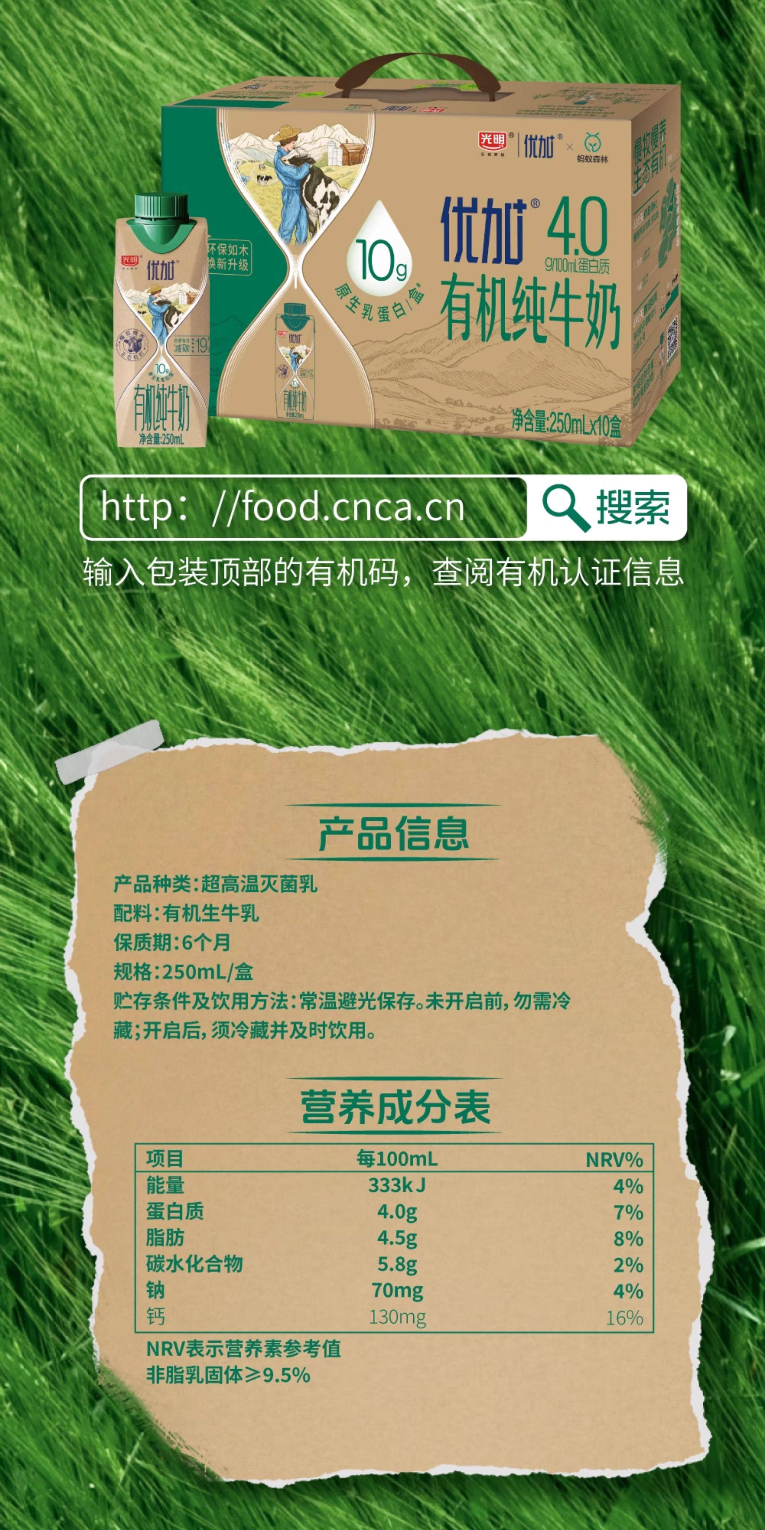 安享好物 安享A级纯奶-光明优加 有机 4.0纯牛奶 国标 