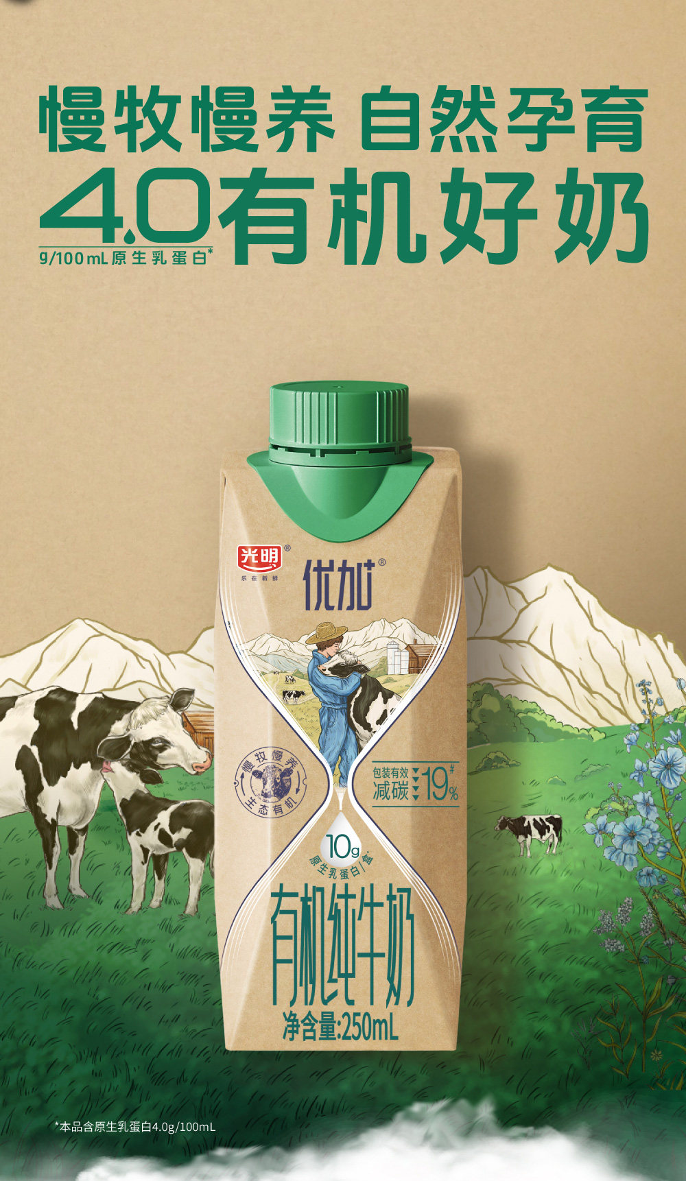 安享好物 安享A级纯奶-光明优加 有机 4.0纯牛奶 国标 