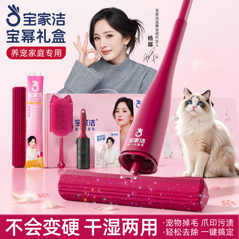 Baojiajie Limited Edition Yang Mi Gift Box Strawberry Scented Ouke Cotton Sponge Mop for Dry and Wet Use, Household Pet Cleaning Mop Baojiajie Limited Edition Yang Mi Gift Box Strawberry Scented Ouke Cotton Sponge Mop for Dry and Wet Use, Household Pet Cleaning Mop