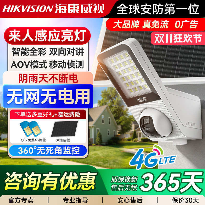 Hikvision Plug-In-Free 4g Solar-Powered Surveillance Outdoor Traffic-Free Data-Generating Street Light Model Outdoor Waterproof Wireless Camera Hikvision Plug-In-Free 4g Solar-Powered Surveillance Outdoor Traffic-Free Data-Generating Street Light Model Outdoor Waterproof Wireless Camera