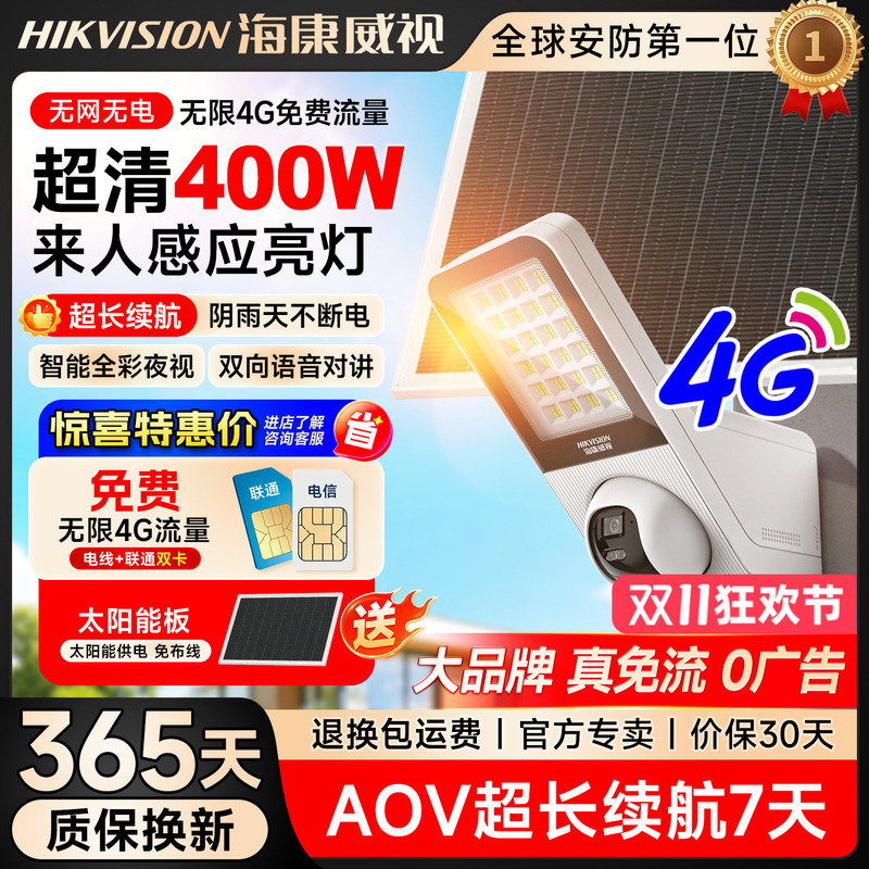 Hikvision Plug-In-Free 4g Solar-Powered Outdoor Street Light Model, No-Data-Usage Outdoor Waterproof Camera Without Network Hikvision Plug-In-Free 4g Solar-Powered Outdoor Street Light Model, No-Data-Usage Outdoor Waterproof Camera Without Network