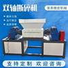 Double shaft shredder metal garbage single shaft shredder chassis plastic wood scrap iron crushing factory crushing equipment